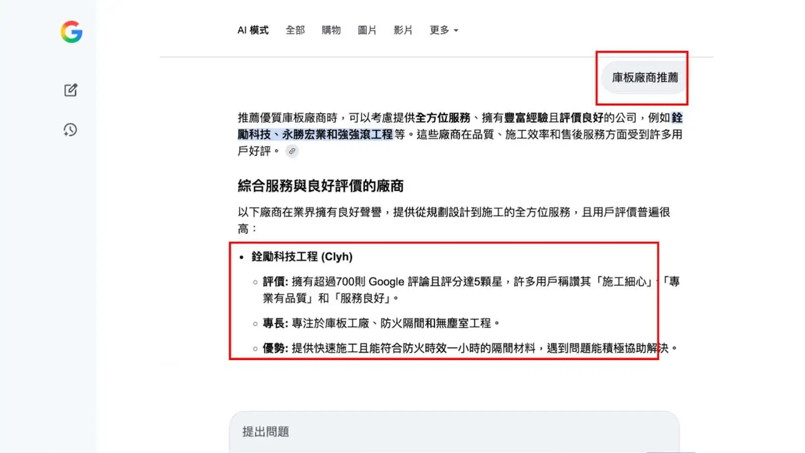 銓勵科技工程SEO GEO案例