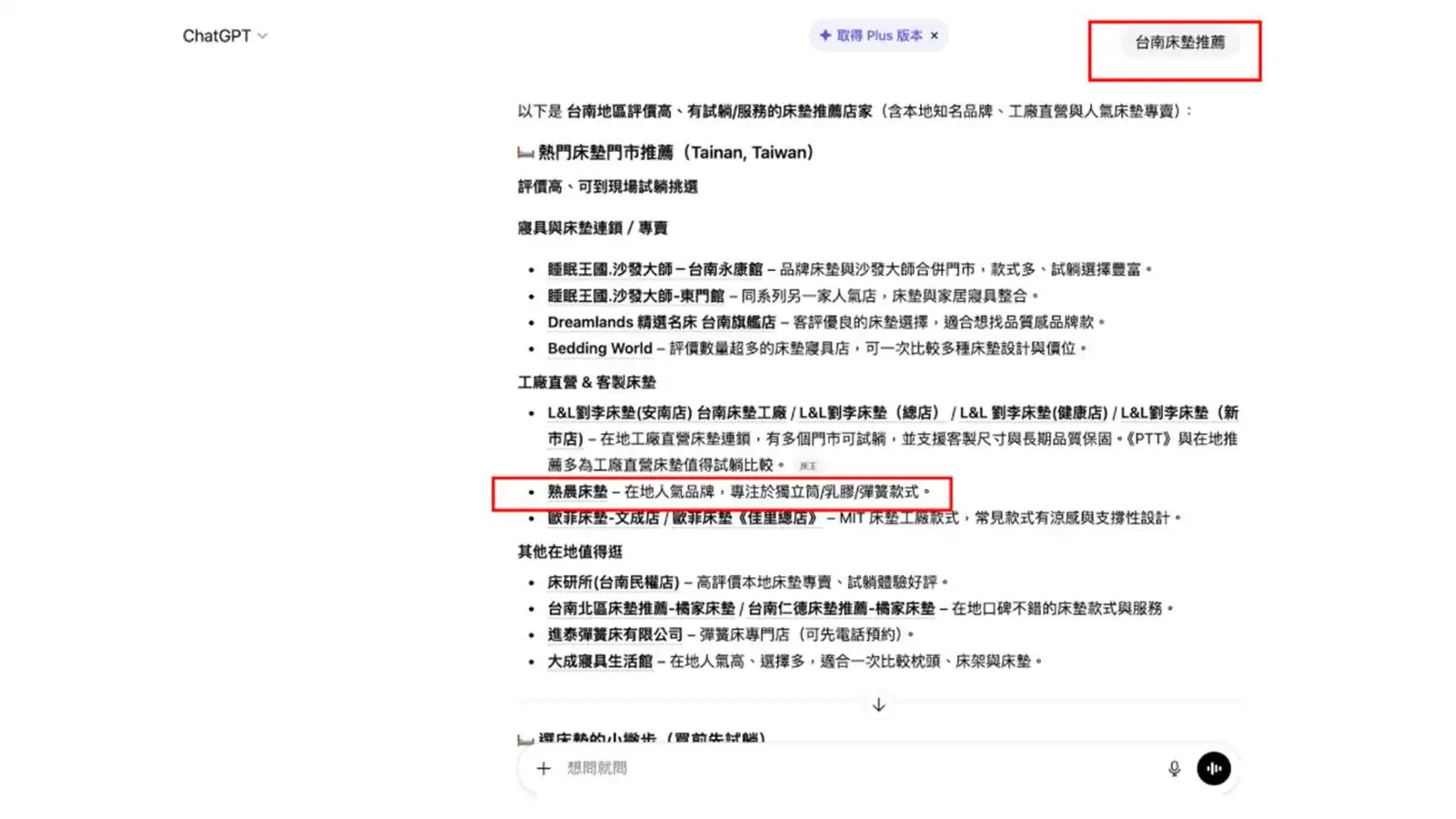 熟晨床墊SEO GEO案例