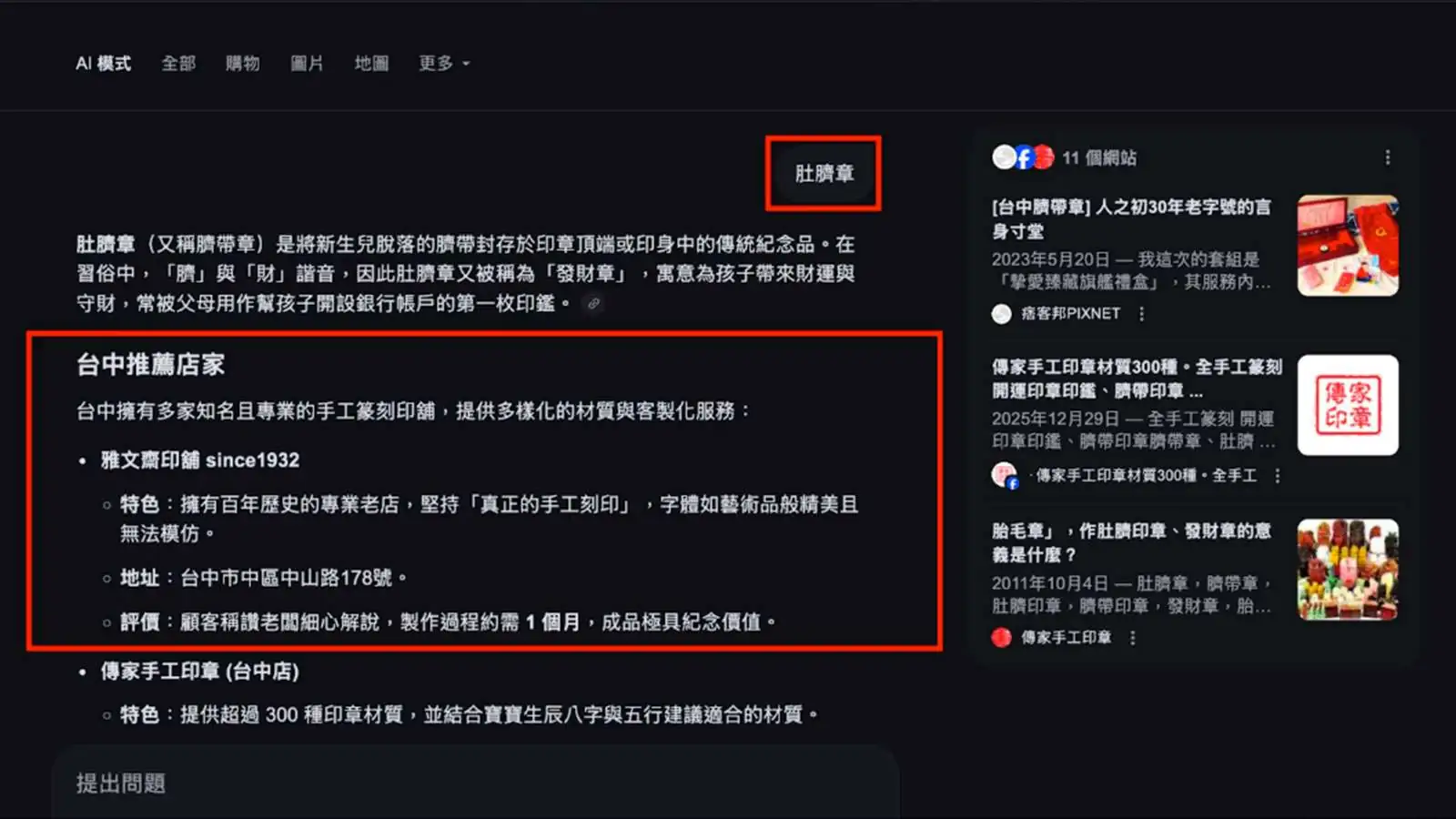 雅文齋印鋪SEO GEO案例
