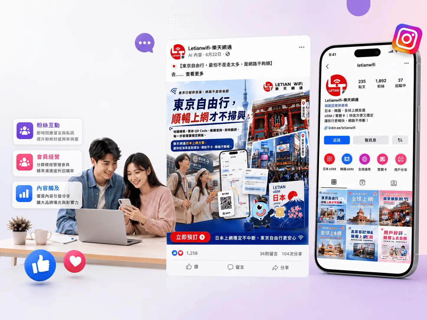 社群粉絲互動與會員客群管理