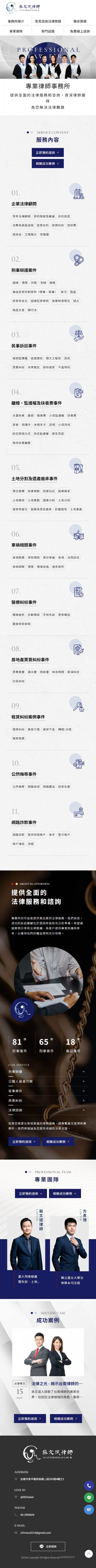 蘇文斌律師事務所網站手機版首頁設計