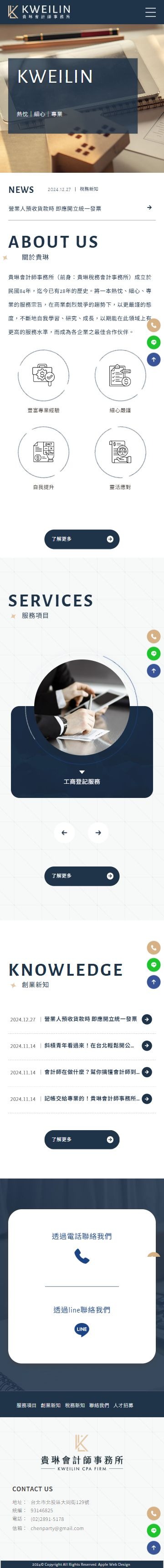 貴琳會計師事務所網站手機版首頁設計