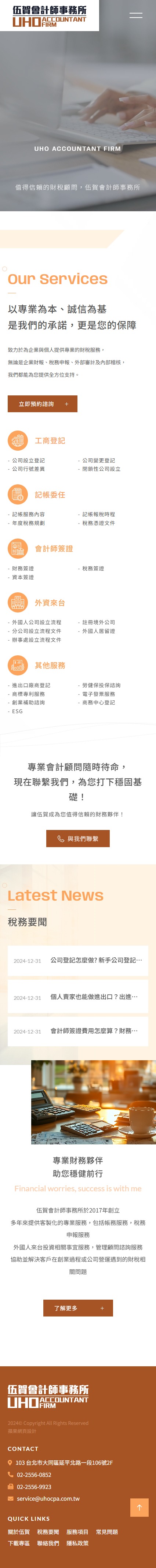 伍賀會計師事務所網站手機版首頁設計