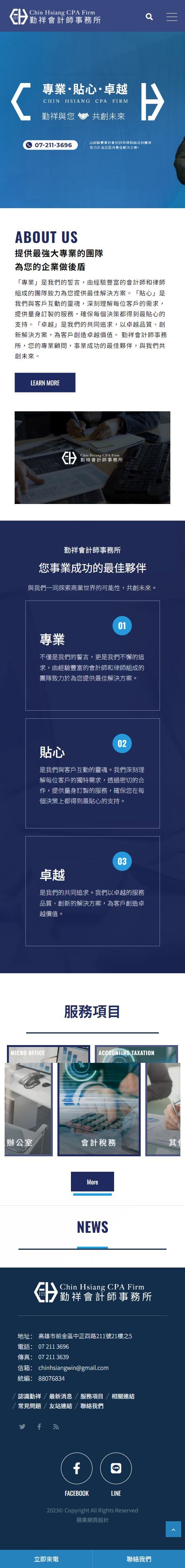 勤祥會計師事務所網站手機版首頁設計