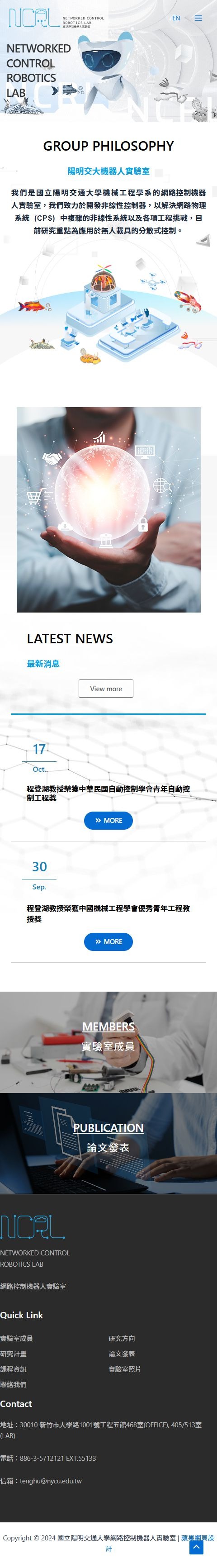 國立陽明交通大學網路控制機器人實驗室網站手機版首頁設計