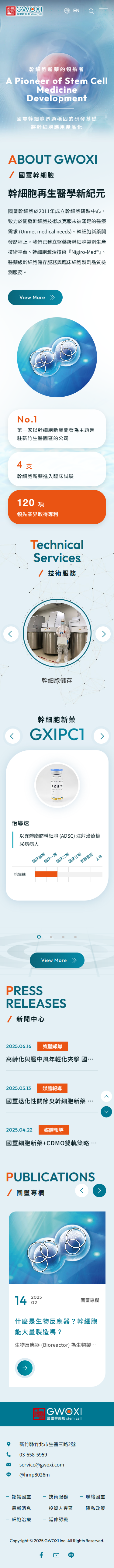 國璽幹細胞網站手機版首頁設計