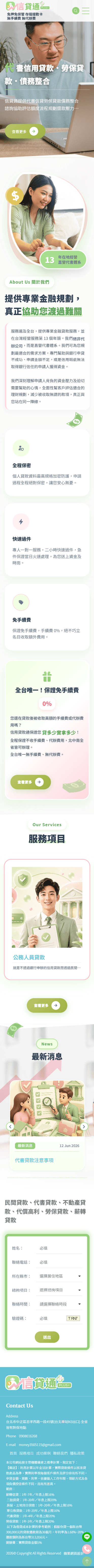 代書貸款通網站手機版首頁設計