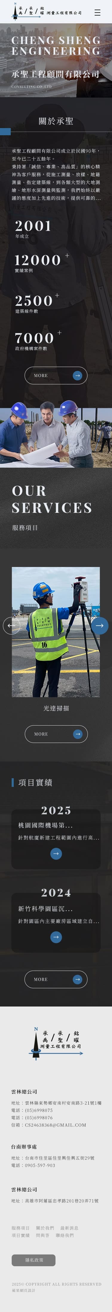 承聖工程顧問有限公司網站手機版首頁設計