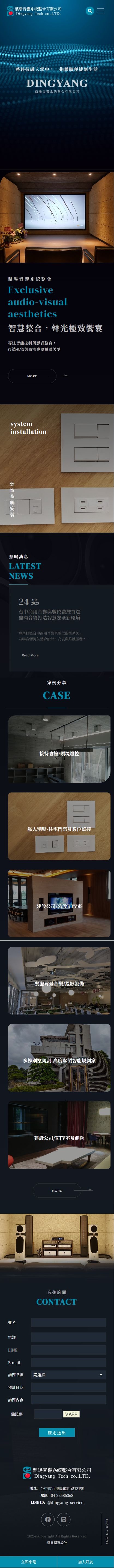 鼎暘音響網站手機版首頁設計