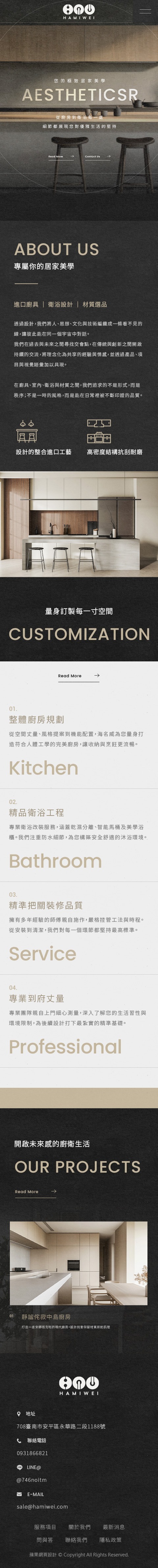 海名威廚具衛浴網站手機版首頁設計