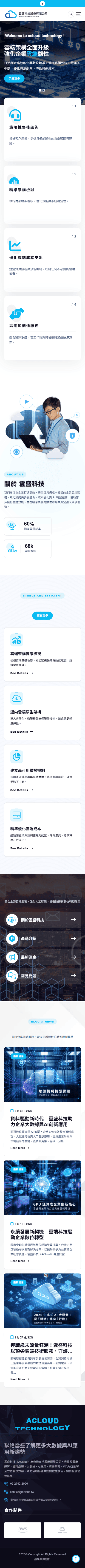 雲盛科技股份有限公司網站手機版首頁設計
