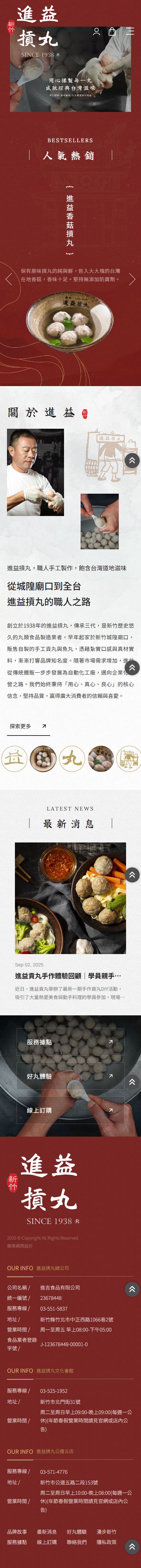 進益摃丸網站手機版首頁設計
