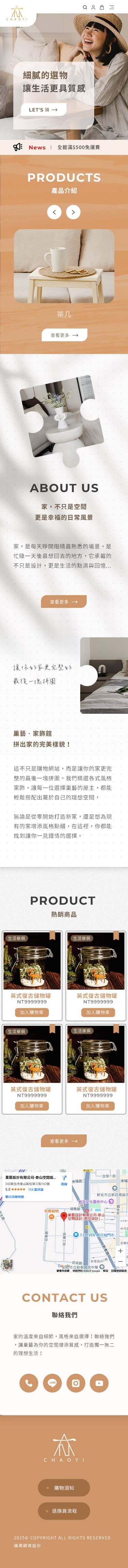 巢藝家飾館購物網站手機版首頁設計