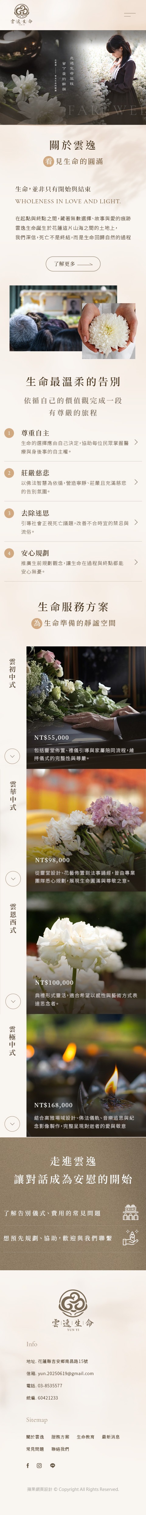 雲逸生命有限公司網站手機版首頁設計