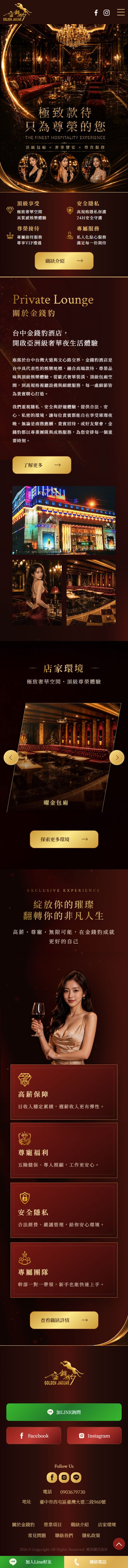 金錢豹酒店網站手機版首頁設計