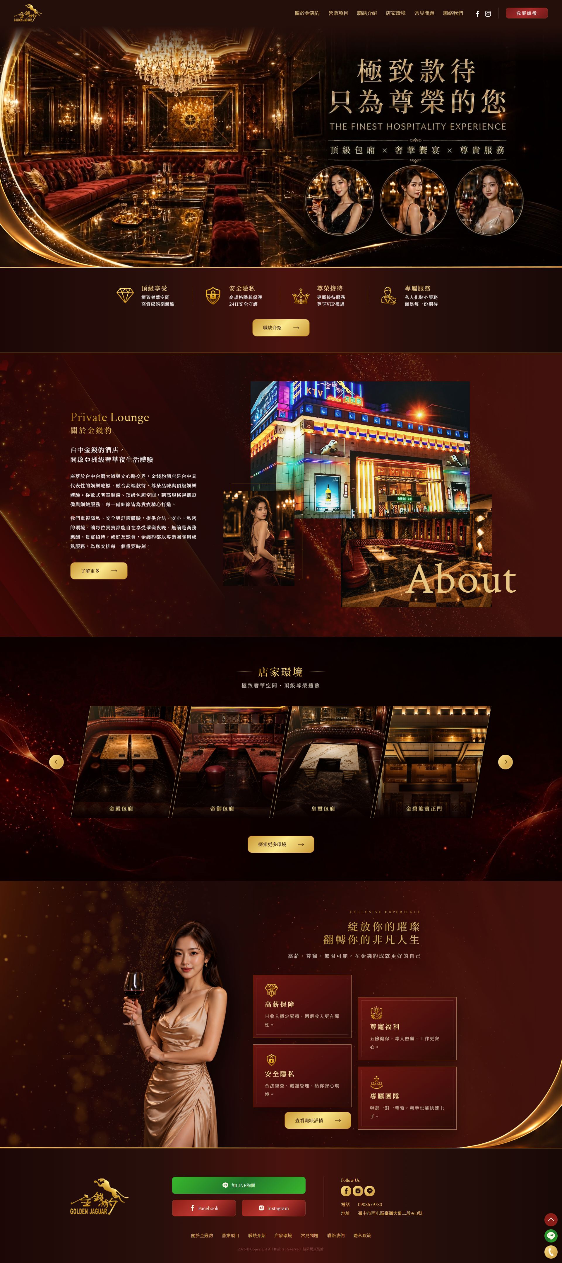金錢豹酒店網站電腦版首頁設計