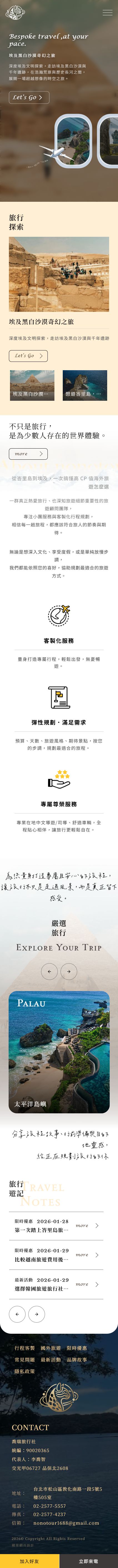 喬瑞旅行社網站手機版首頁設計