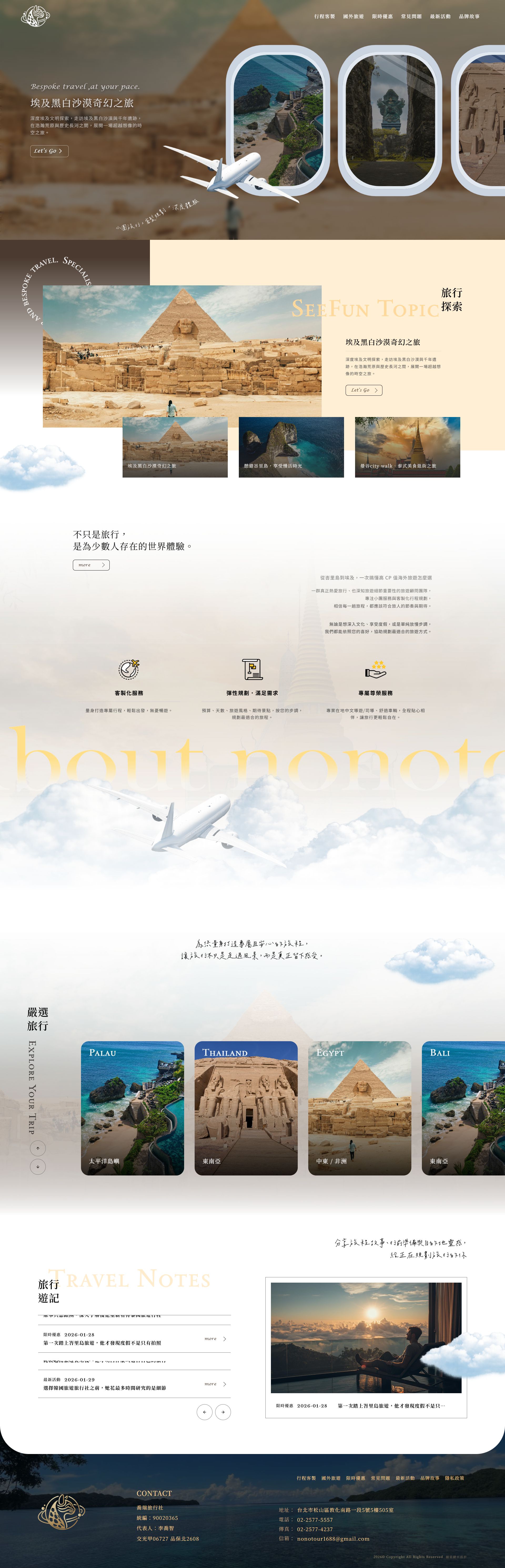 喬瑞旅行社網站電腦版首頁設計