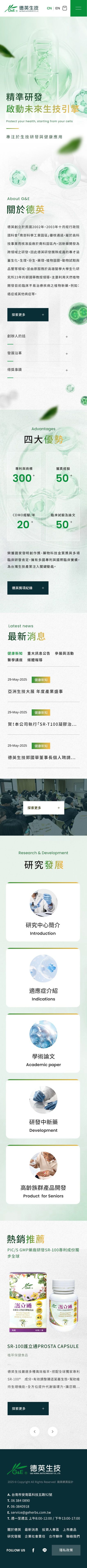德英生物科技股份有限公司網站手機版首頁設計