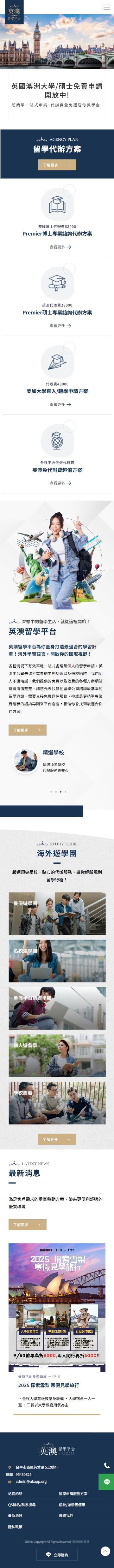 英澳留學平台網站手機版首頁設計