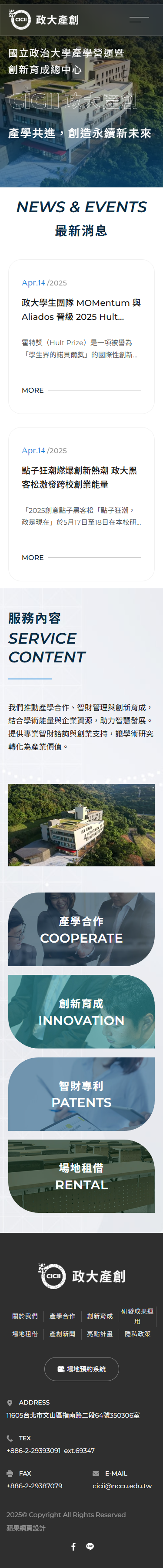 國立政治大學產學營運暨創新育成總中心網站手機版首頁設計