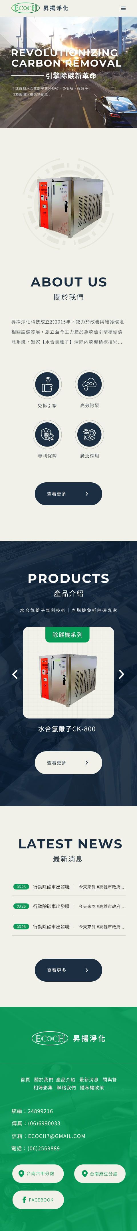 昇揚淨化科技有限公司網站手機版首頁設計