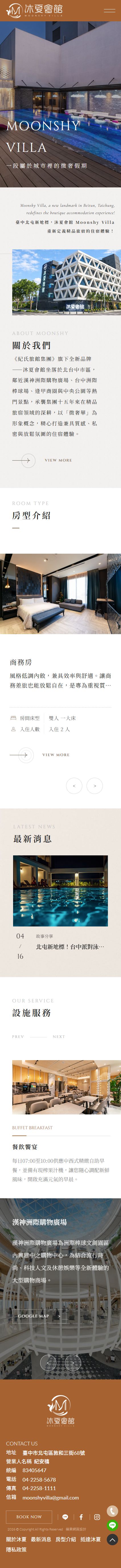 沐夏會館網站手機版首頁設計