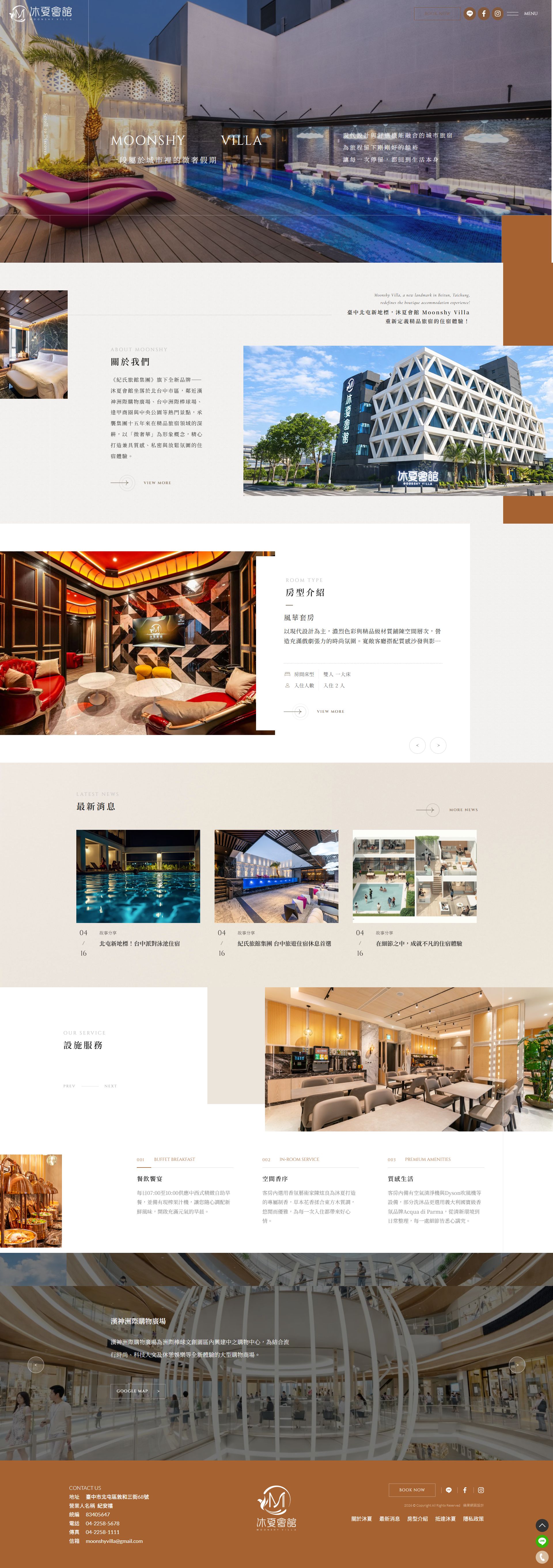沐夏會館網站電腦版首頁設計