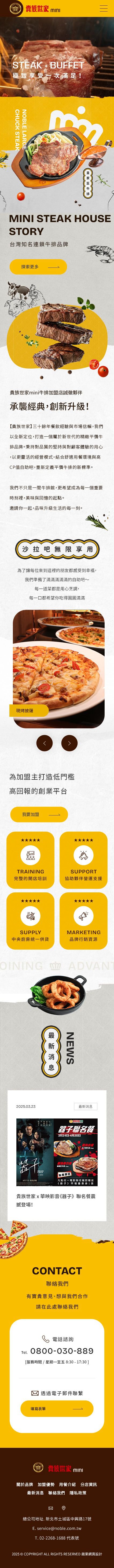 貴族世家mini網站手機版首頁設計