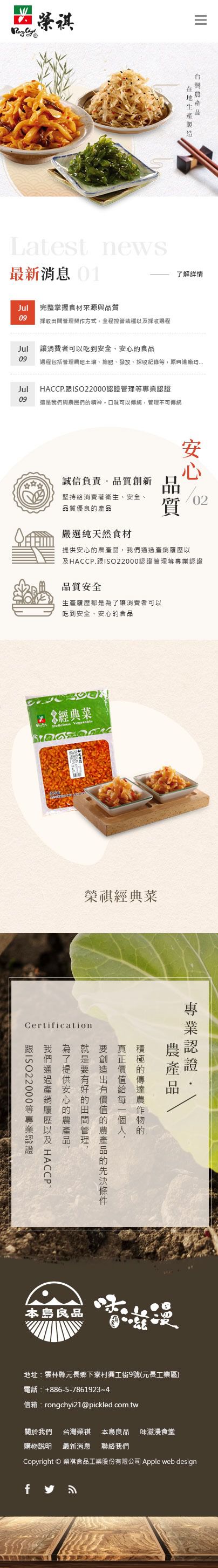 榮祺食品工業股份有限公司網站手機版首頁設計