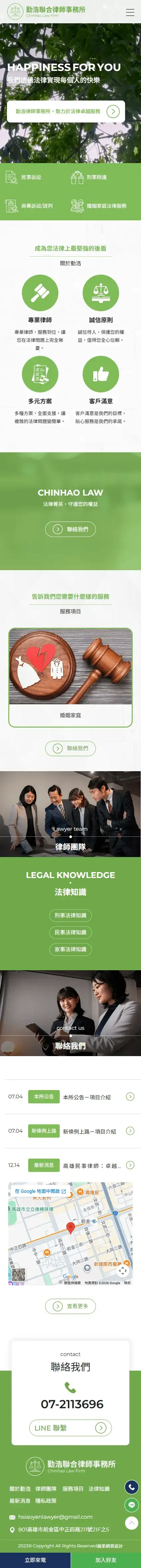 勤浩聯合律師事務所網站手機版首頁設計