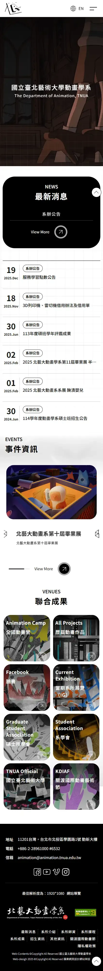 國立臺北藝術大學動畫學系網站手機版首頁設計