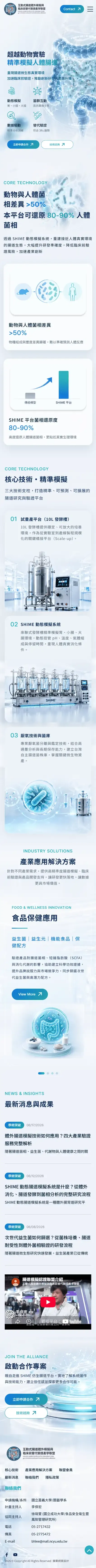 國立成功大學徐瑋萱老師實驗室網站手機版首頁設計