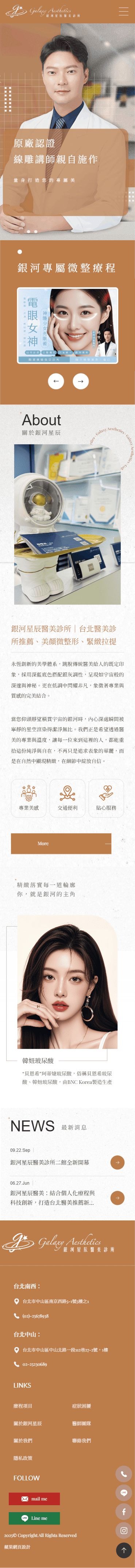 銀河星辰醫美網站手機版首頁設計