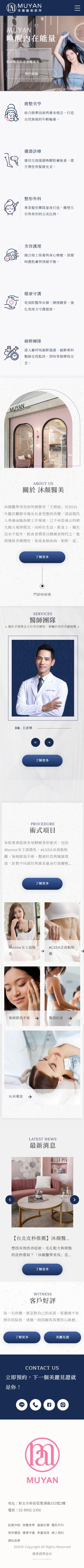 沐顏醫學美容診所網站手機版首頁設計