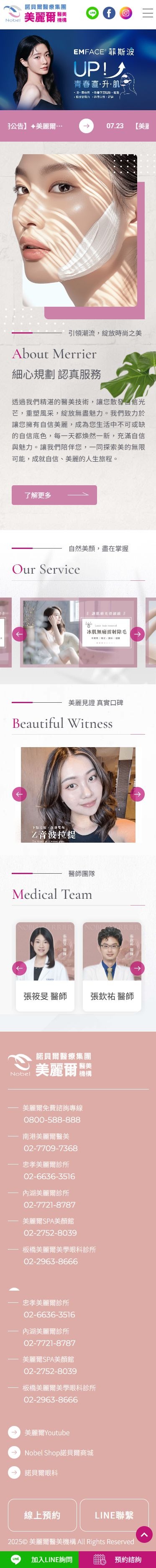 美麗爾醫美診所網站手機版首頁設計