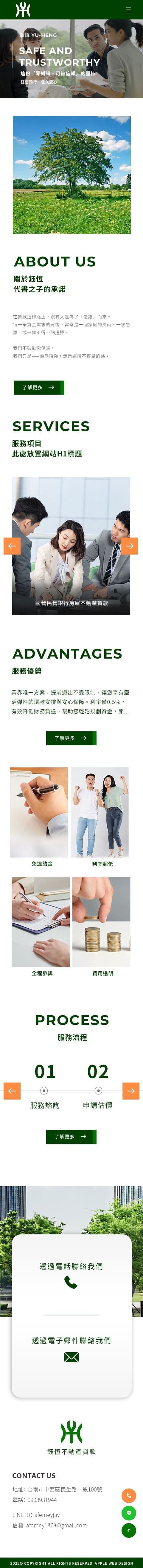 鈺恆不動產貸款網站手機版首頁設計