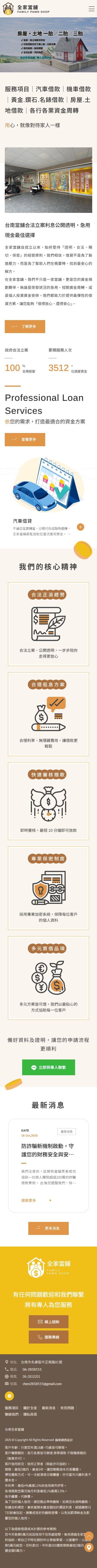 台南全家當舖網站手機版首頁設計