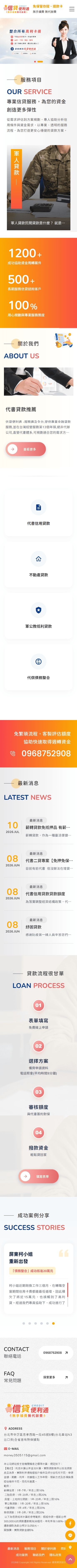 信貸便利通網站手機版首頁設計