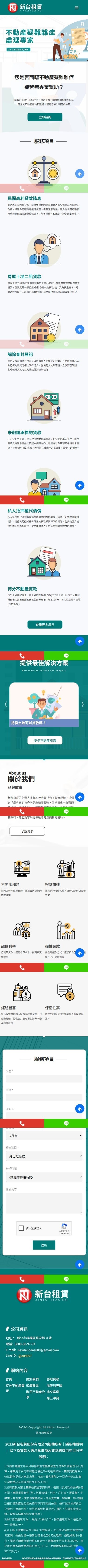 新台租賃網站電腦版首頁設計