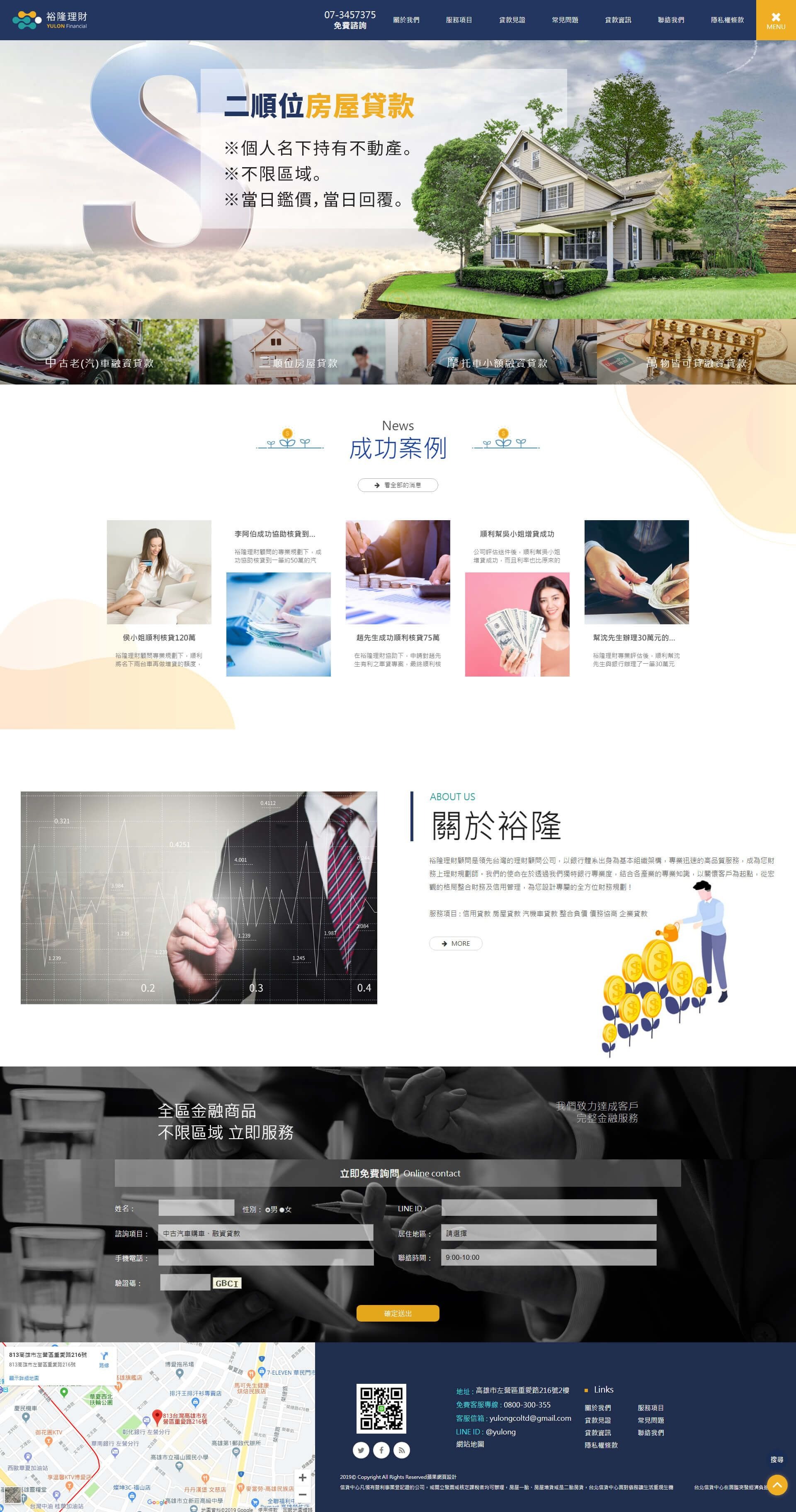 裕隆理財顧問有限公司網站電腦版首頁設計