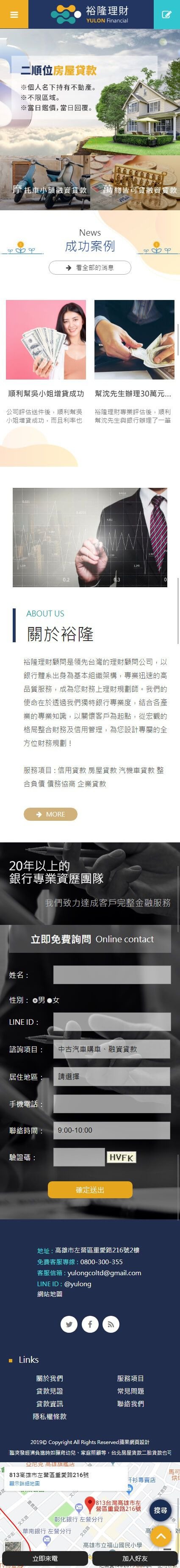 裕隆理財顧問有限公司網站手機版首頁設計