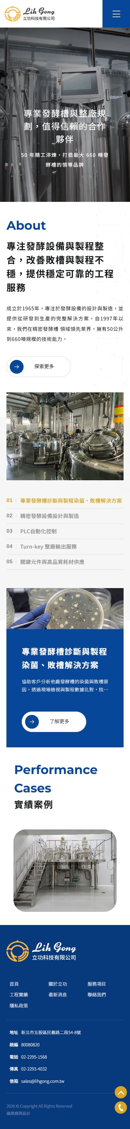立功科技有限公司網站手機版首頁設計
