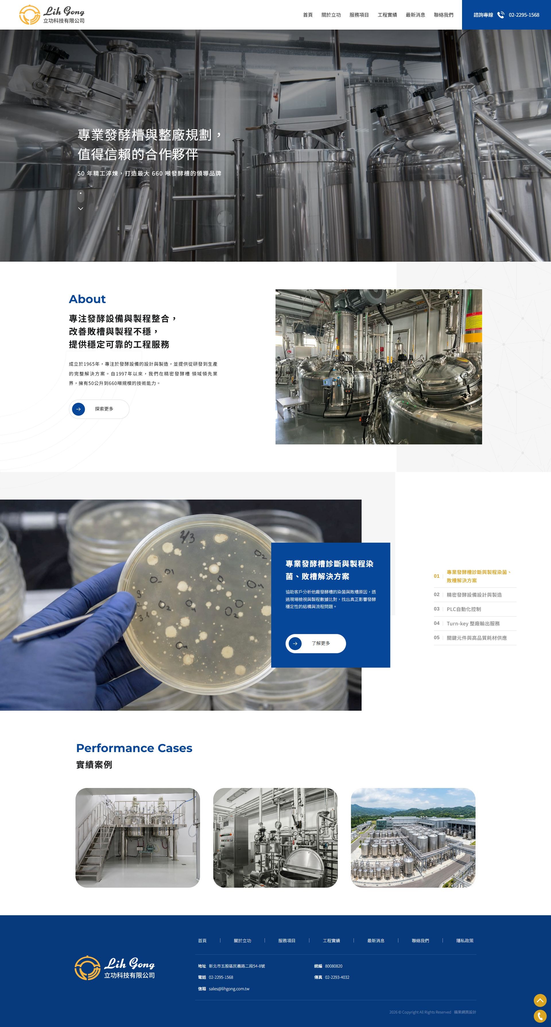 立功科技有限公司網站電腦版首頁設計