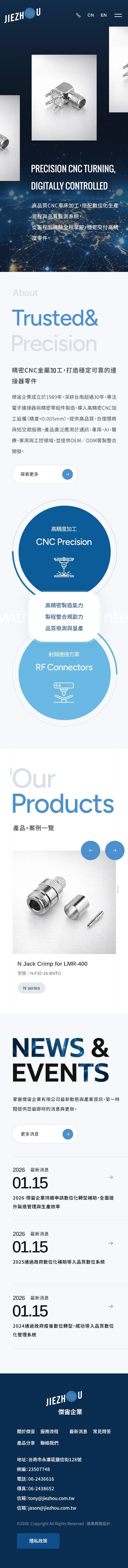 傑宙企業有限公司網站手機版首頁設計