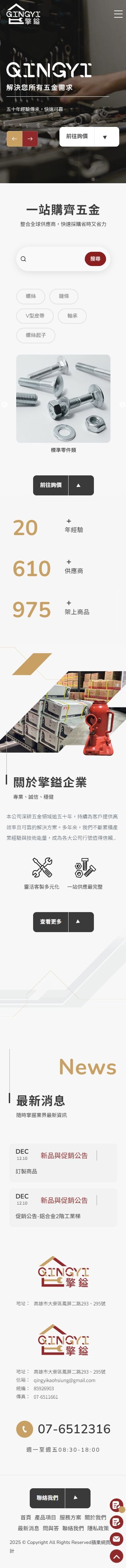 傑宙企業有限公司網站手機版首頁設計
