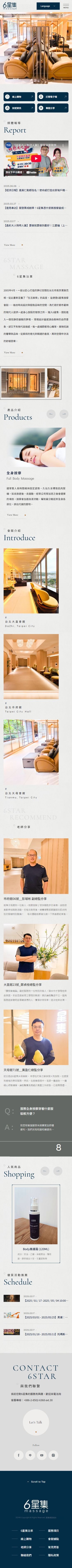 六星集股份有限公司網站手機版首頁設計