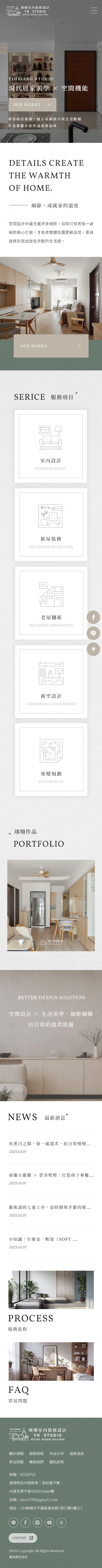 翊翔室內裝修設計有限公司網站手機版首頁設計