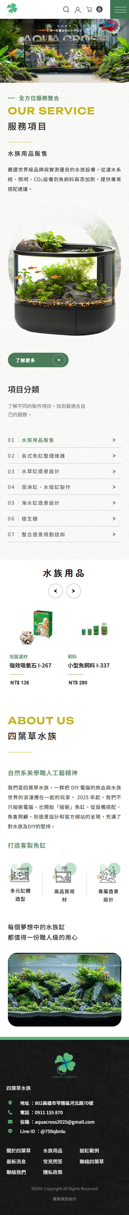 四葉草水族網站手機版首頁設計