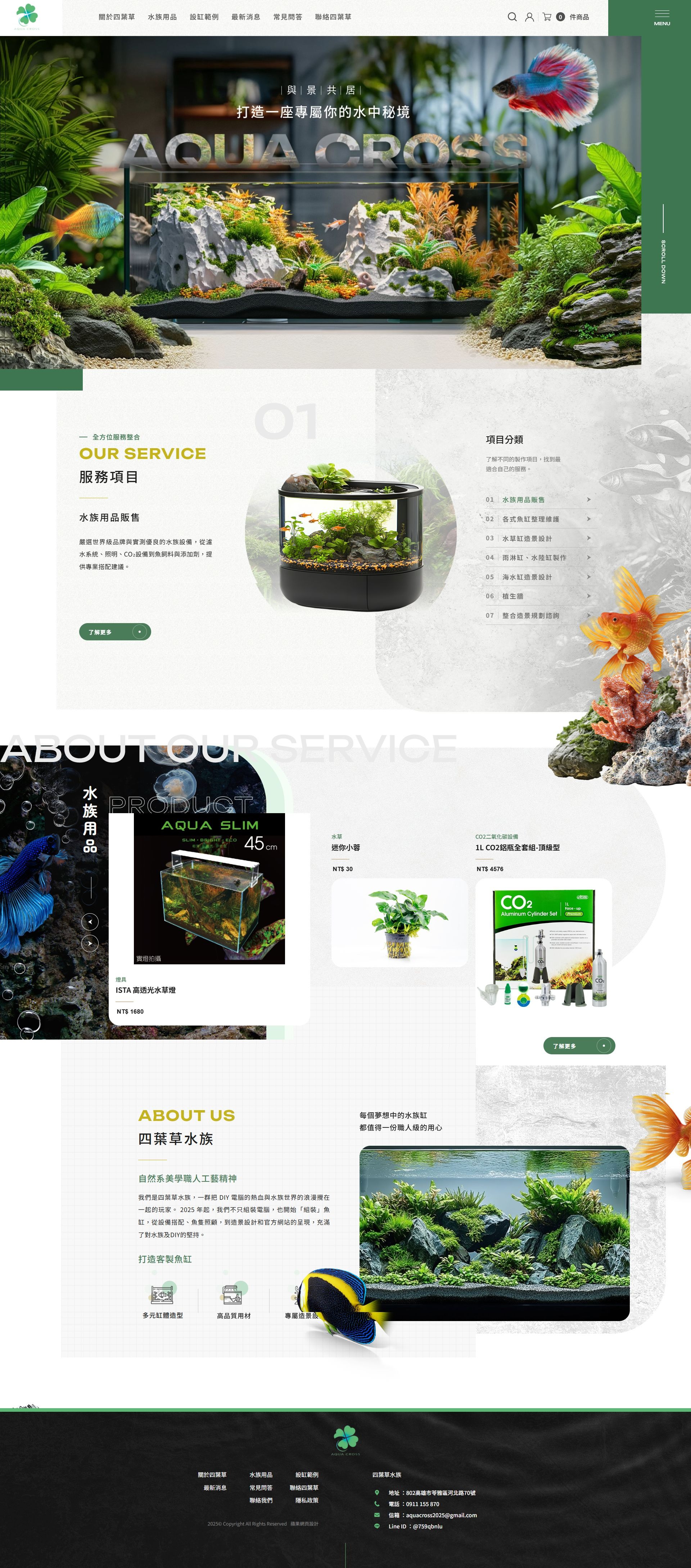 四葉草水族網站電腦版首頁設計